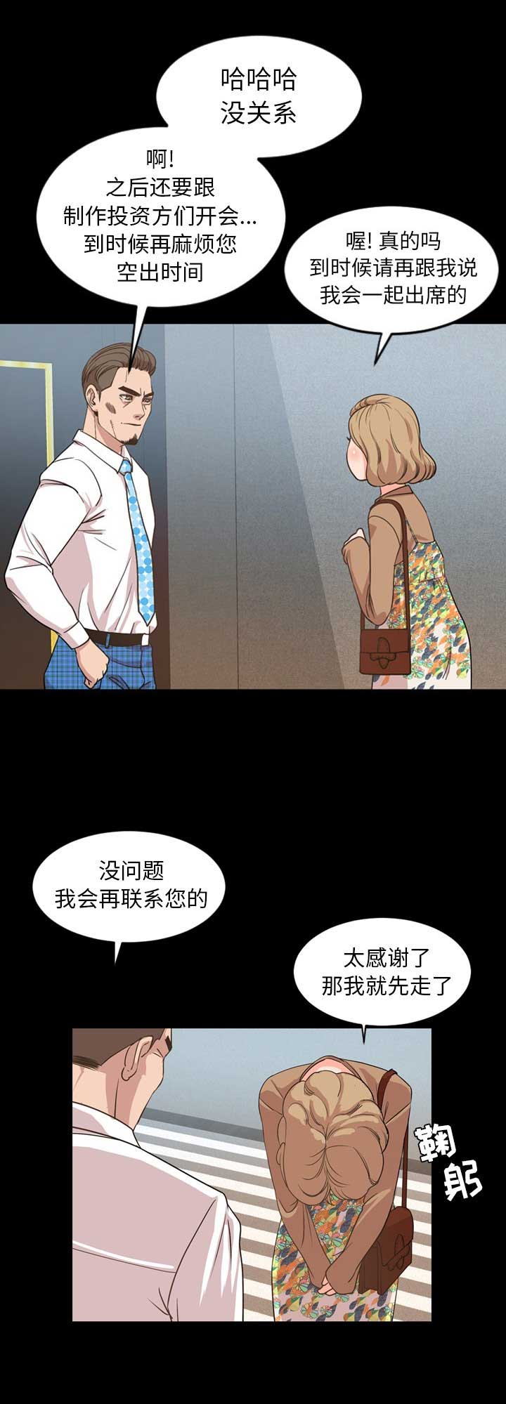 《表演之路》第57话 第13页