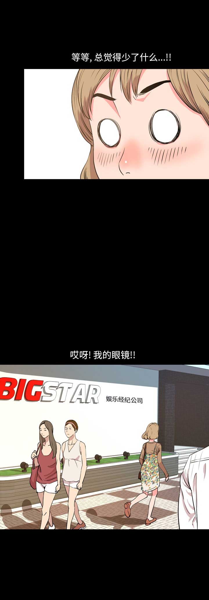 《表演之路》第57话 第2页
