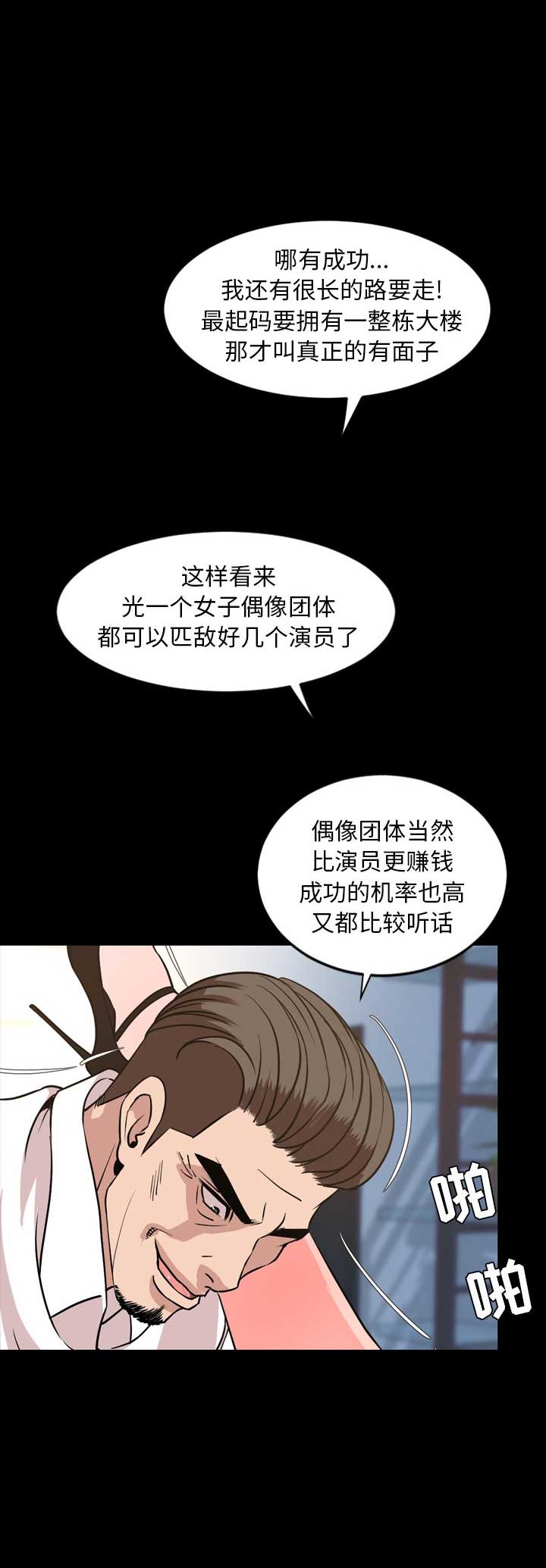 《表演之路》第57话 第5页