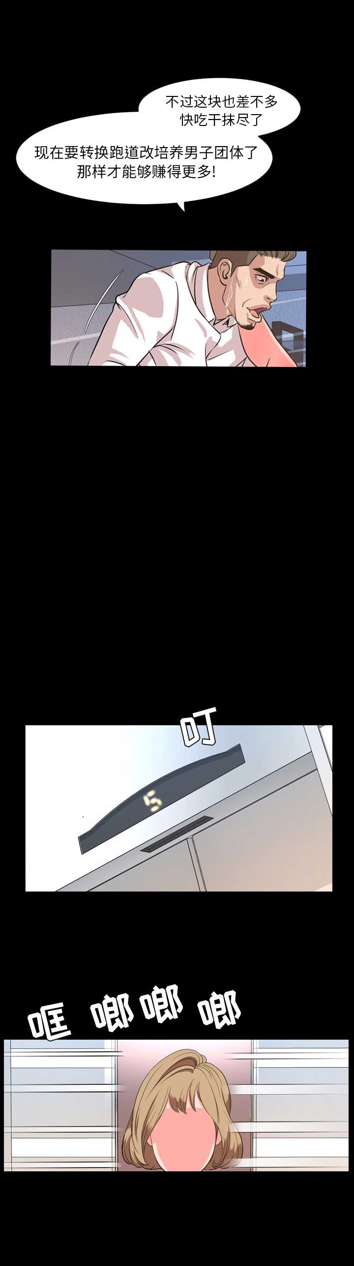 《表演之路》第57话 第6页