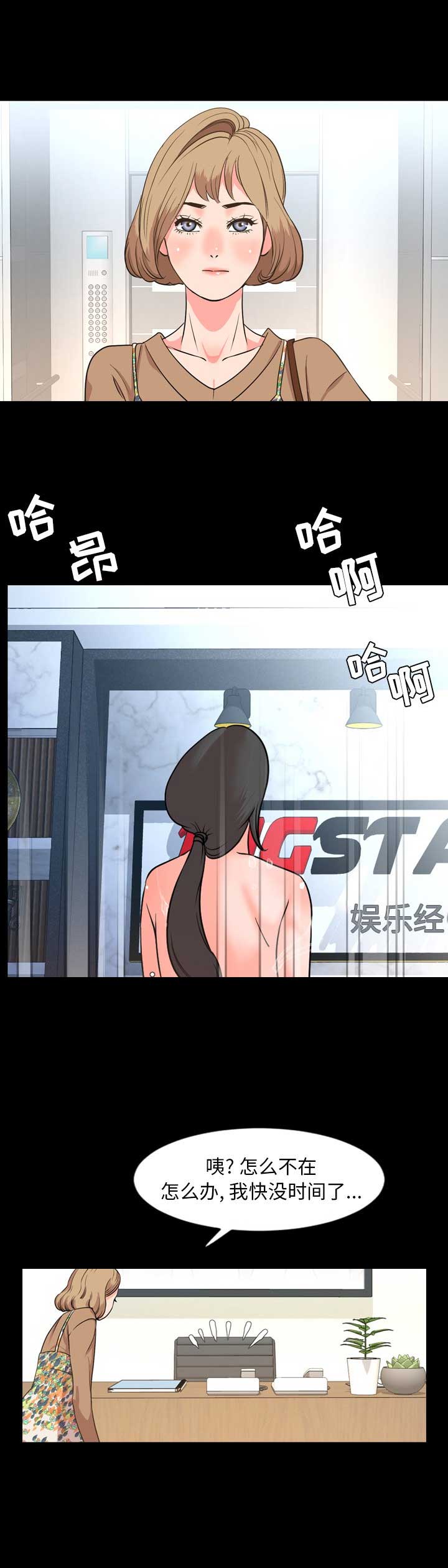 《表演之路》第57话 第7页