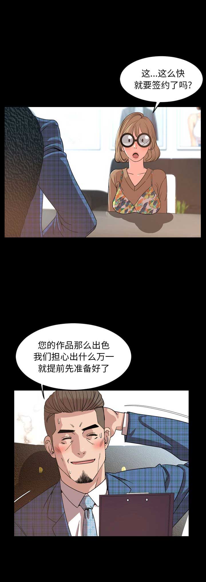 《表演之路》第55话 第10页