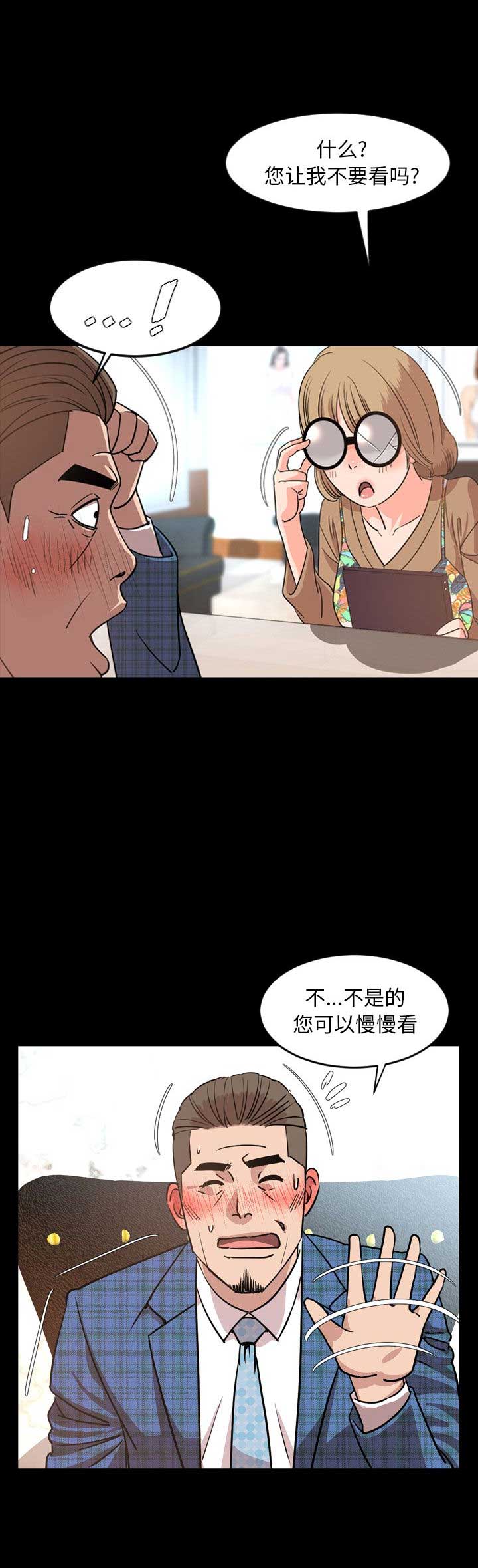 《表演之路》第55话 第14页