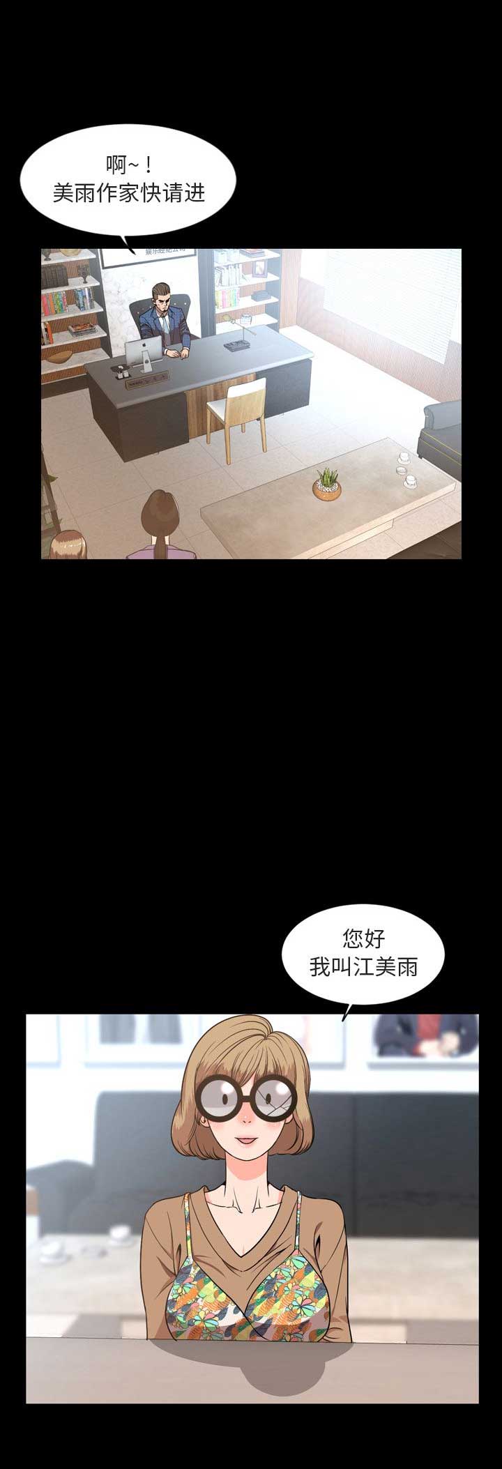 《表演之路》第55话 第3页