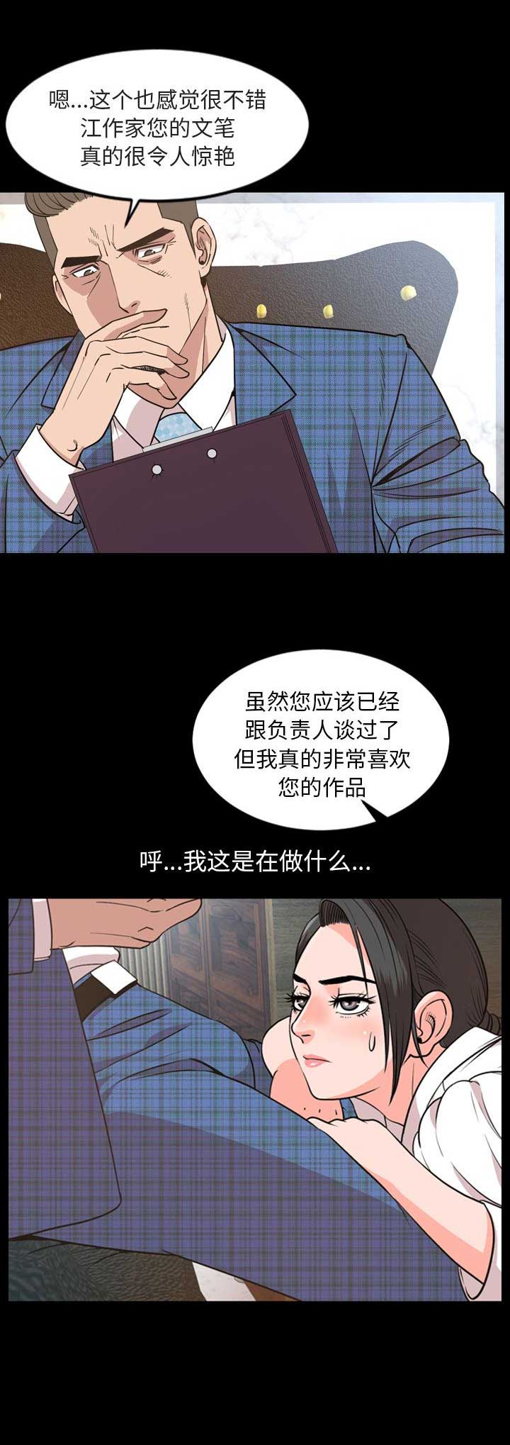 《表演之路》第55话 第5页