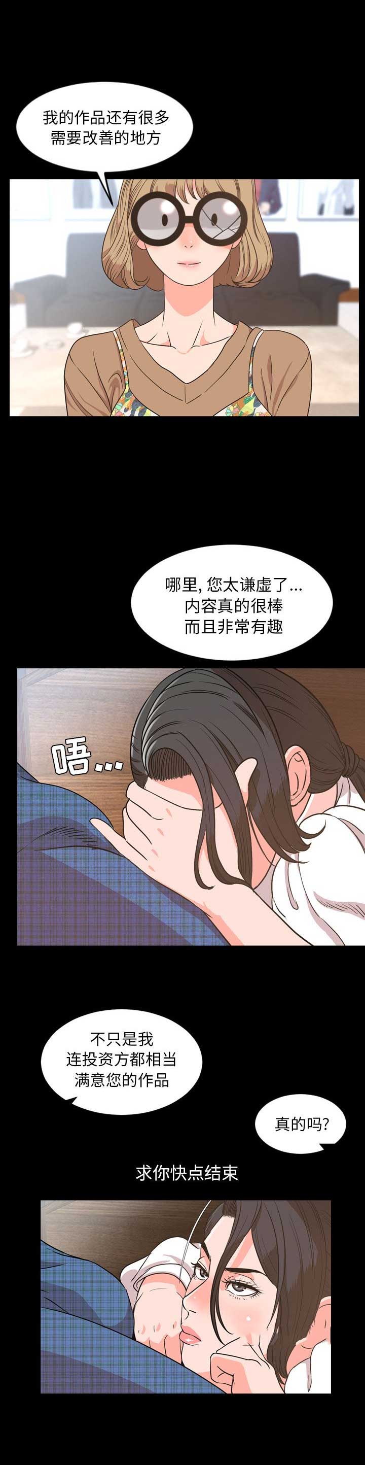 《表演之路》第55话 第6页