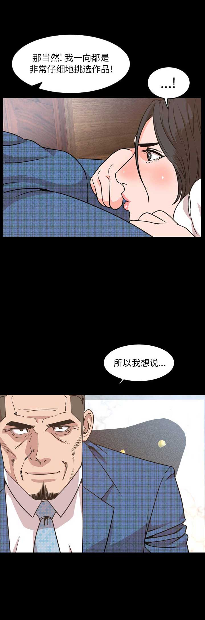 《表演之路》第55话 第7页