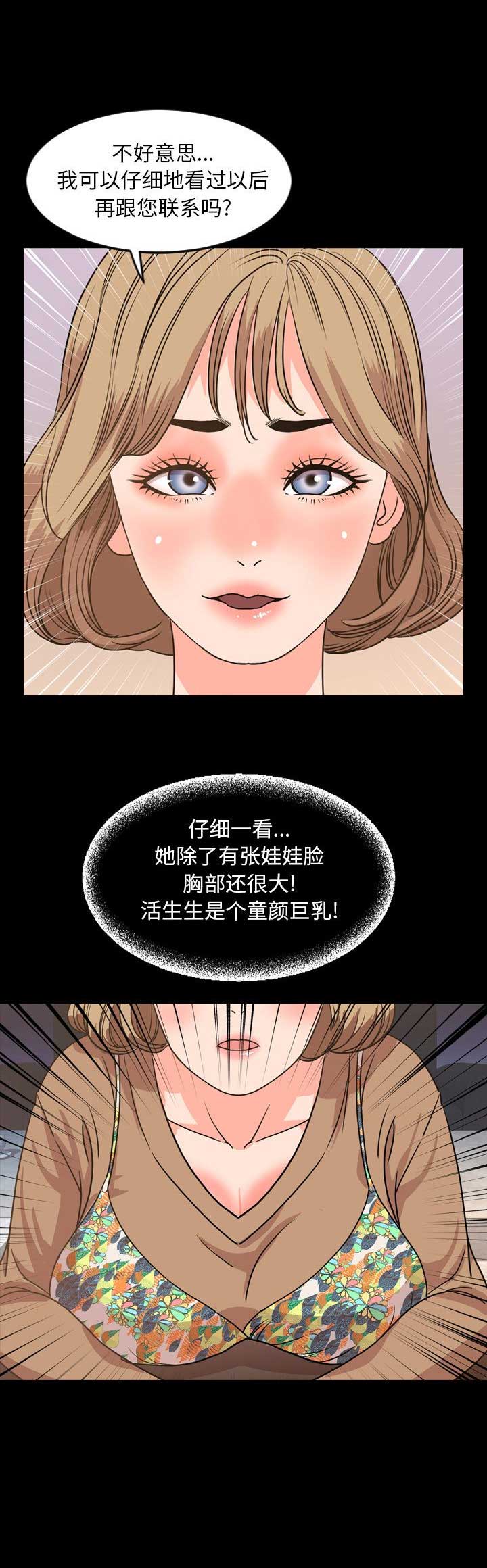 《表演之路》第56话 第10页