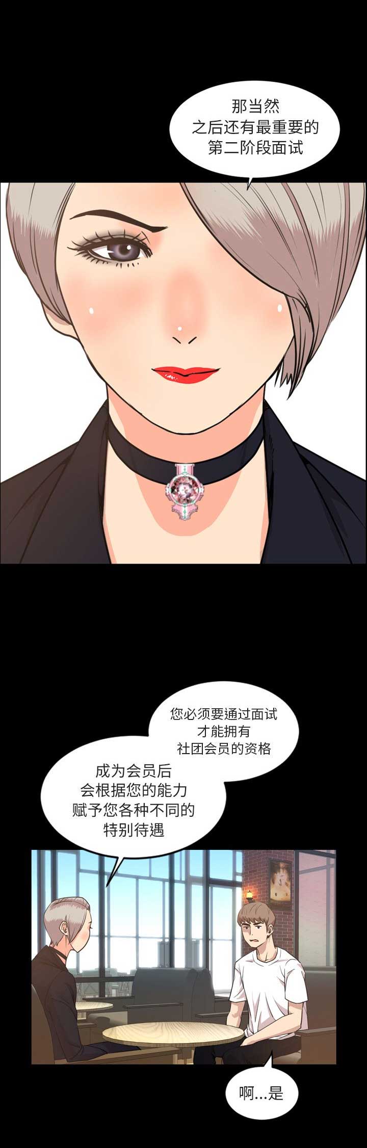 《表演之路》第53话 第11页