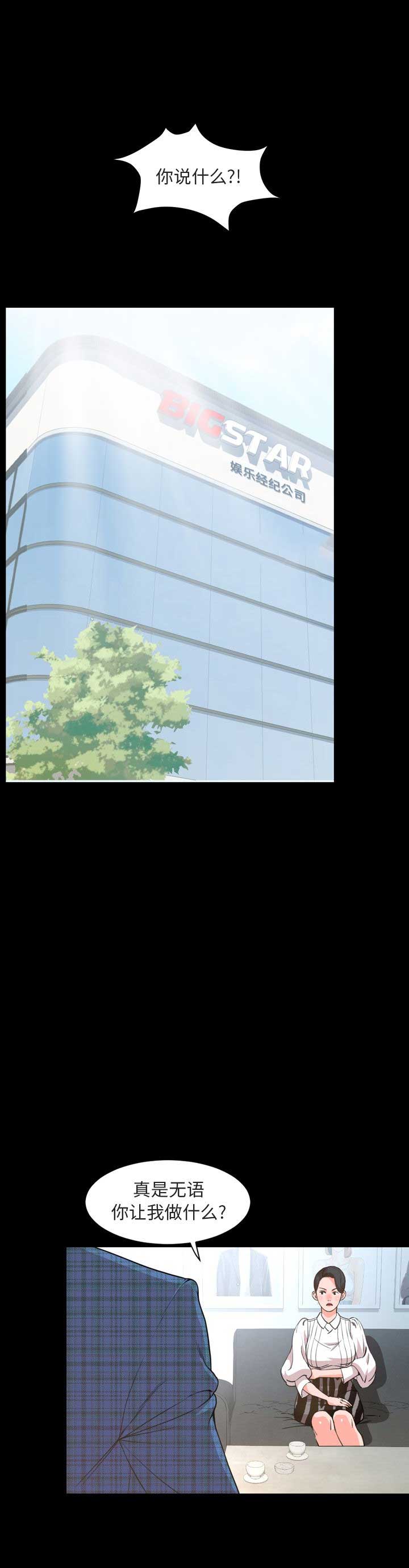 《表演之路》第53话 第1页
