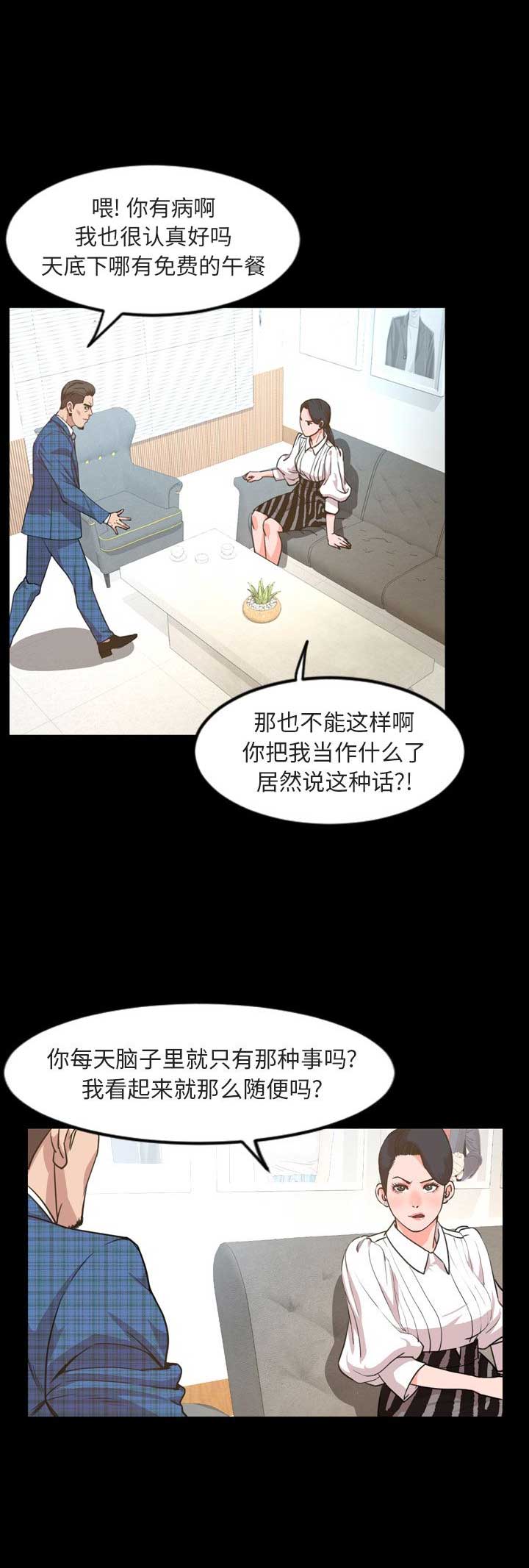 《表演之路》第53话 第3页