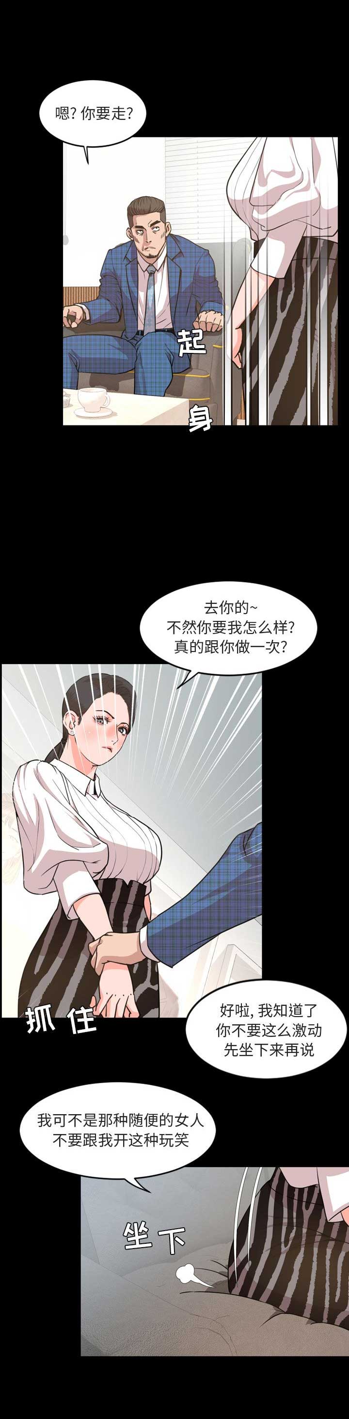 《表演之路》第53话 第4页