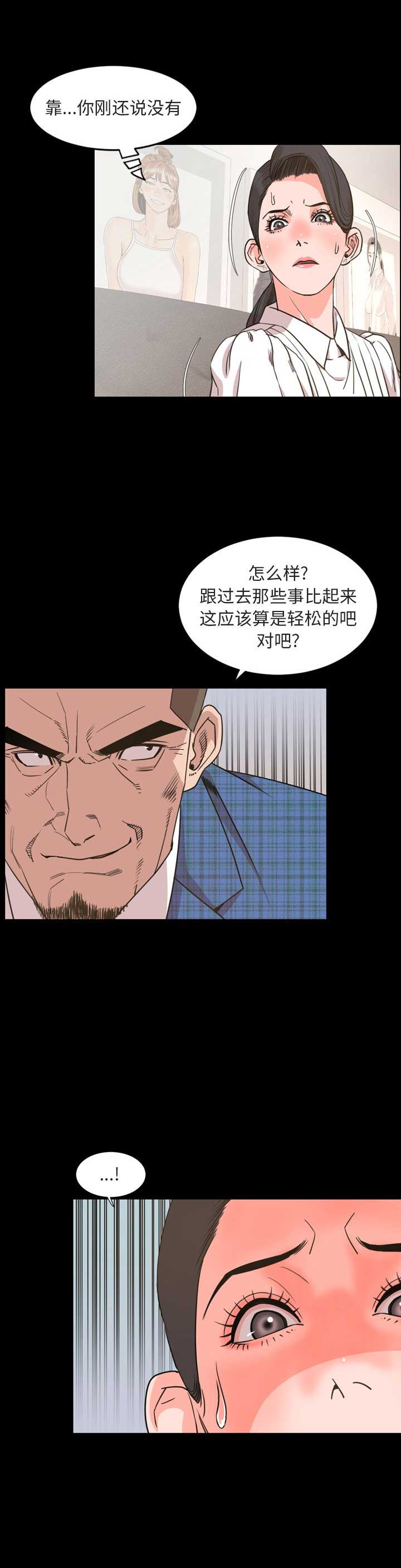 《表演之路》第53话 第6页