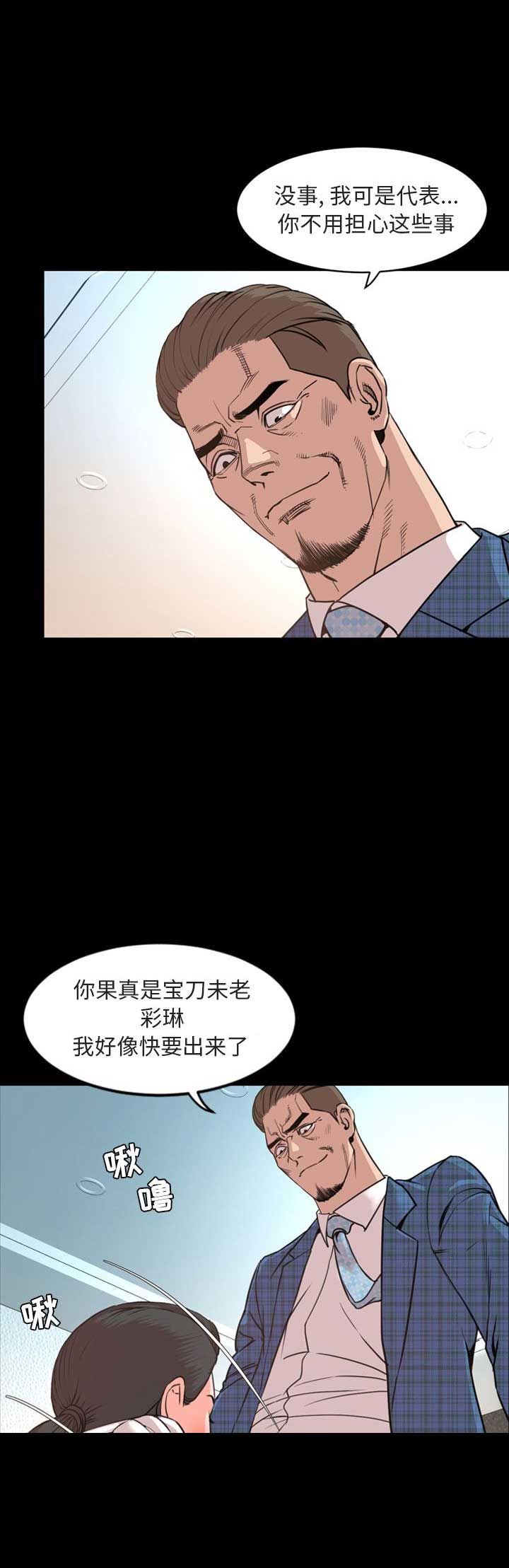 《表演之路》第54话 第2页
