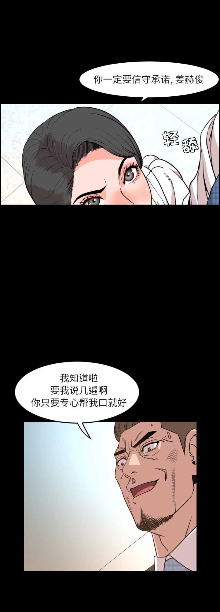 《表演之路》第54话 第3页