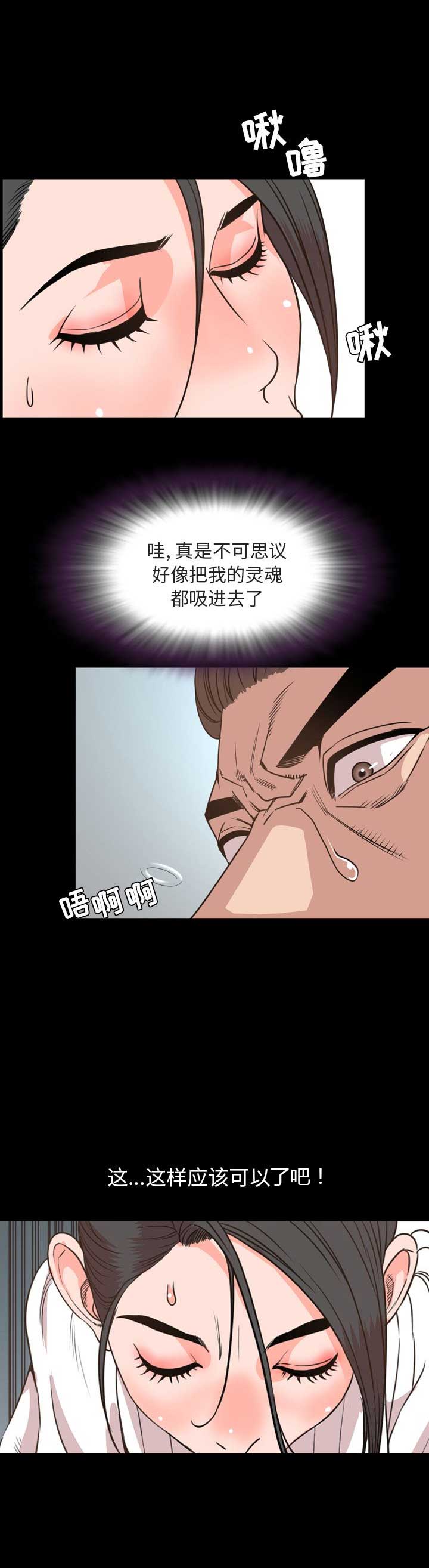 《表演之路》第54话 第4页