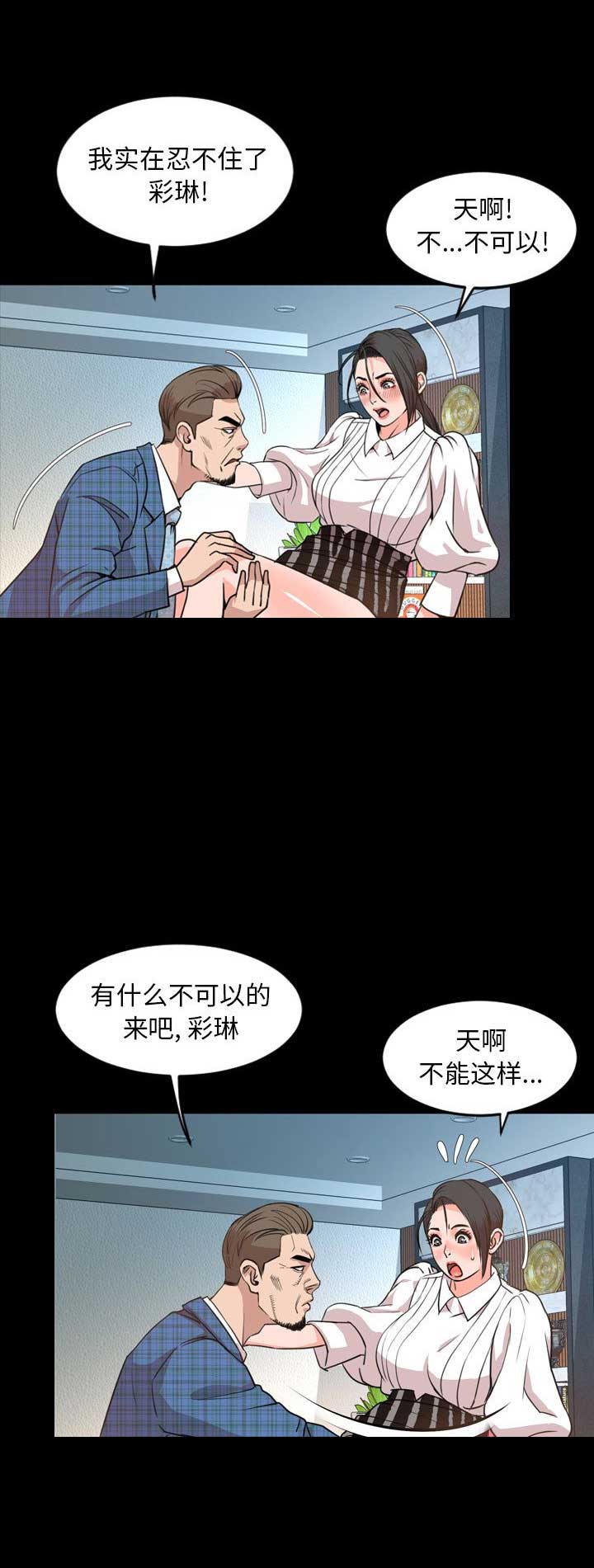 《表演之路》第54话 第7页
