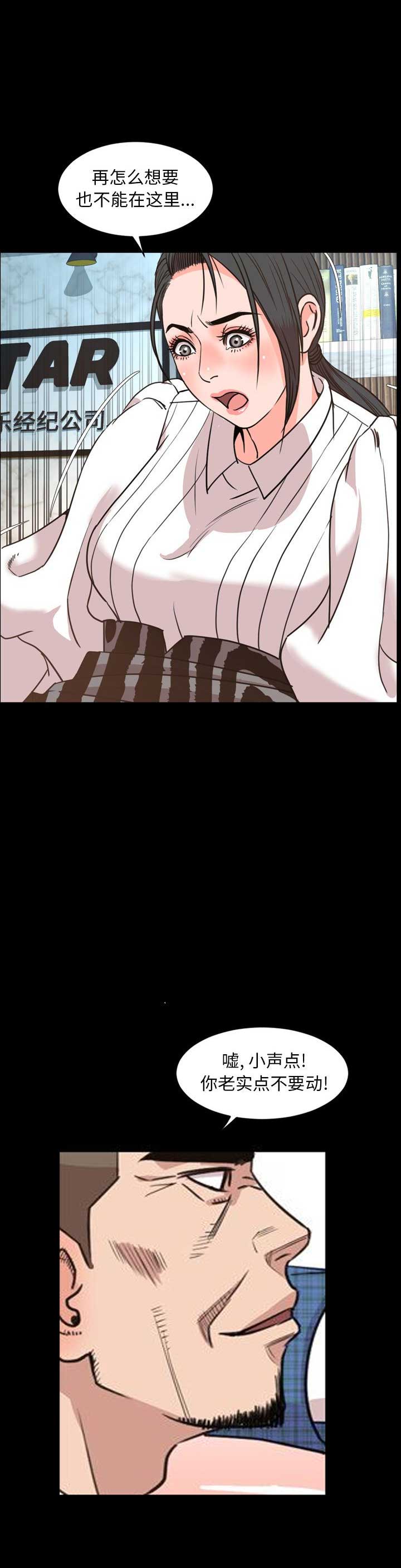 《表演之路》第54话 第8页