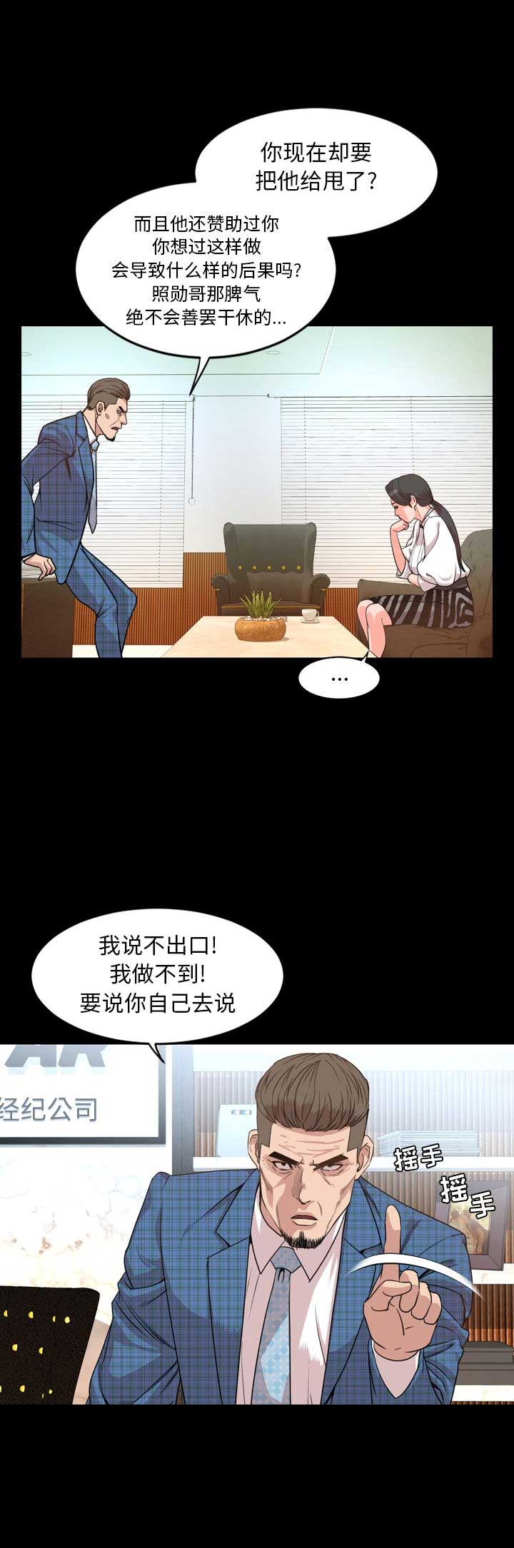 《表演之路》第52话 第12页