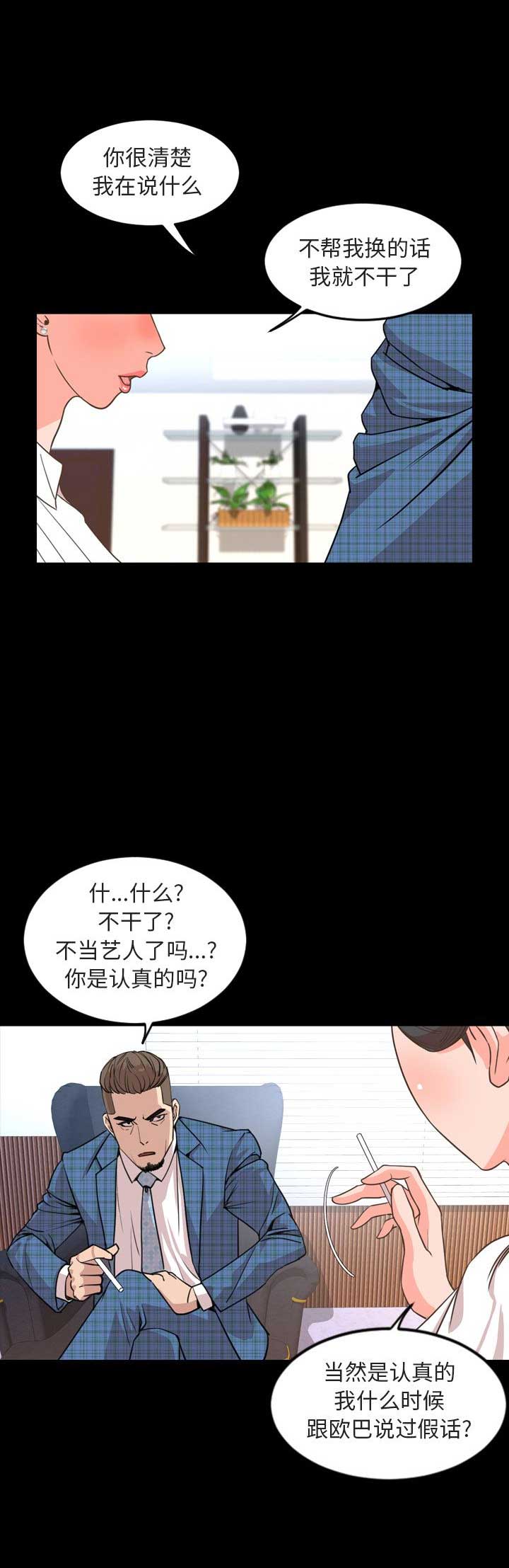 《表演之路》第51话 第13页