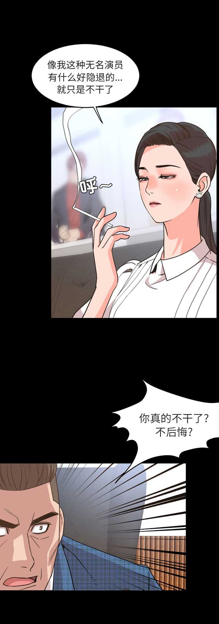 《表演之路》第51话 第15页