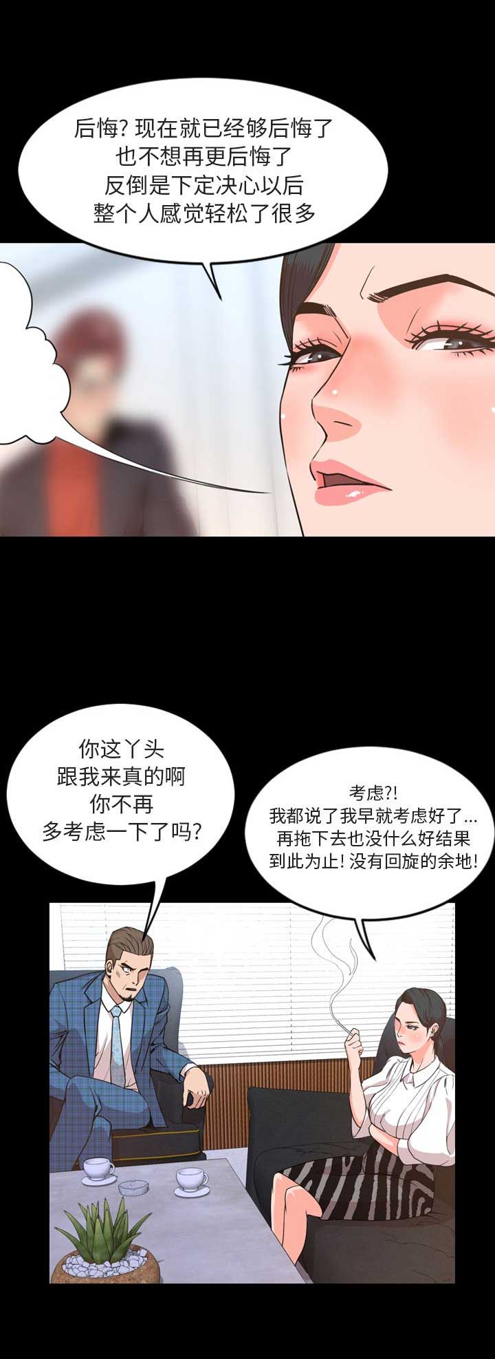 《表演之路》第51话 第16页