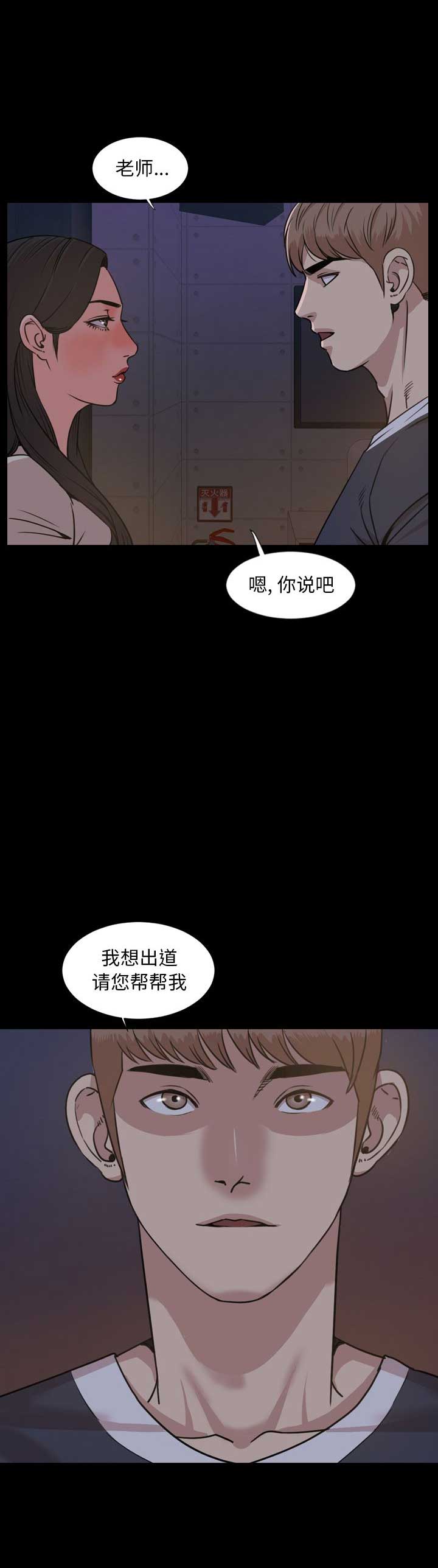 《表演之路》第46话 第10页