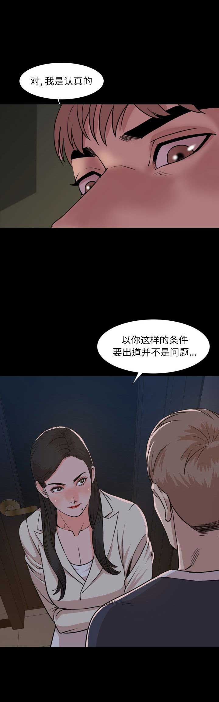 《表演之路》第46话 第12页