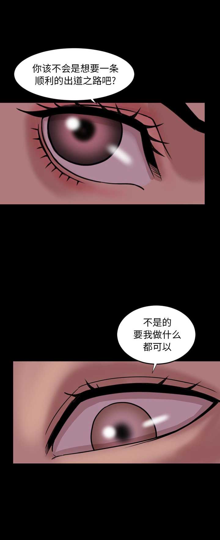 《表演之路》第46话 第13页