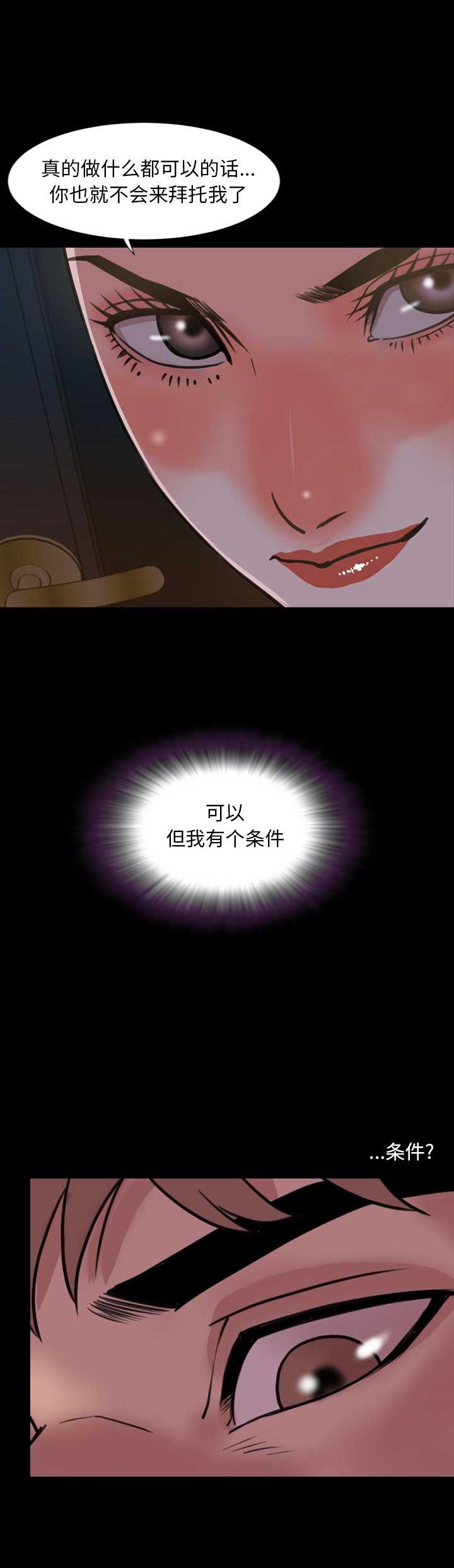《表演之路》第46话 第14页