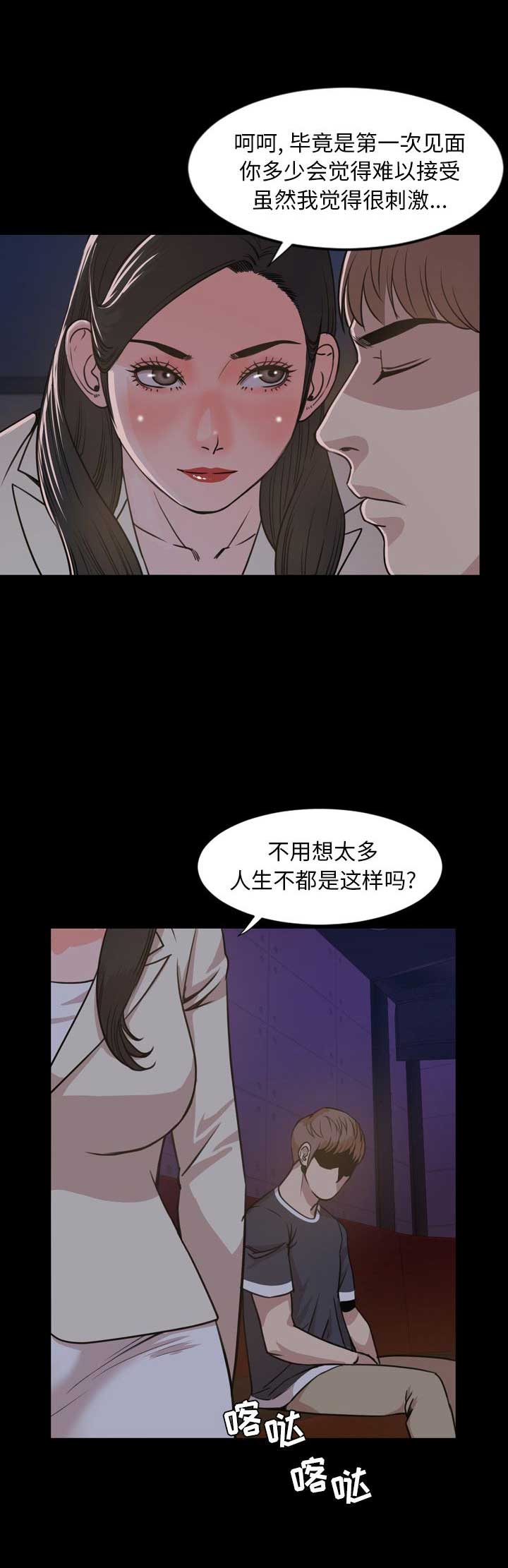 《表演之路》第46话 第5页