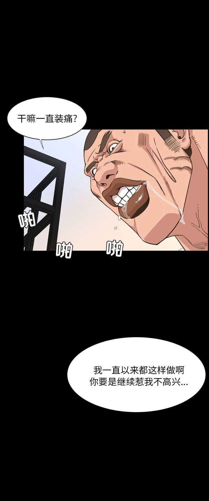 《表演之路》第47话 第8页