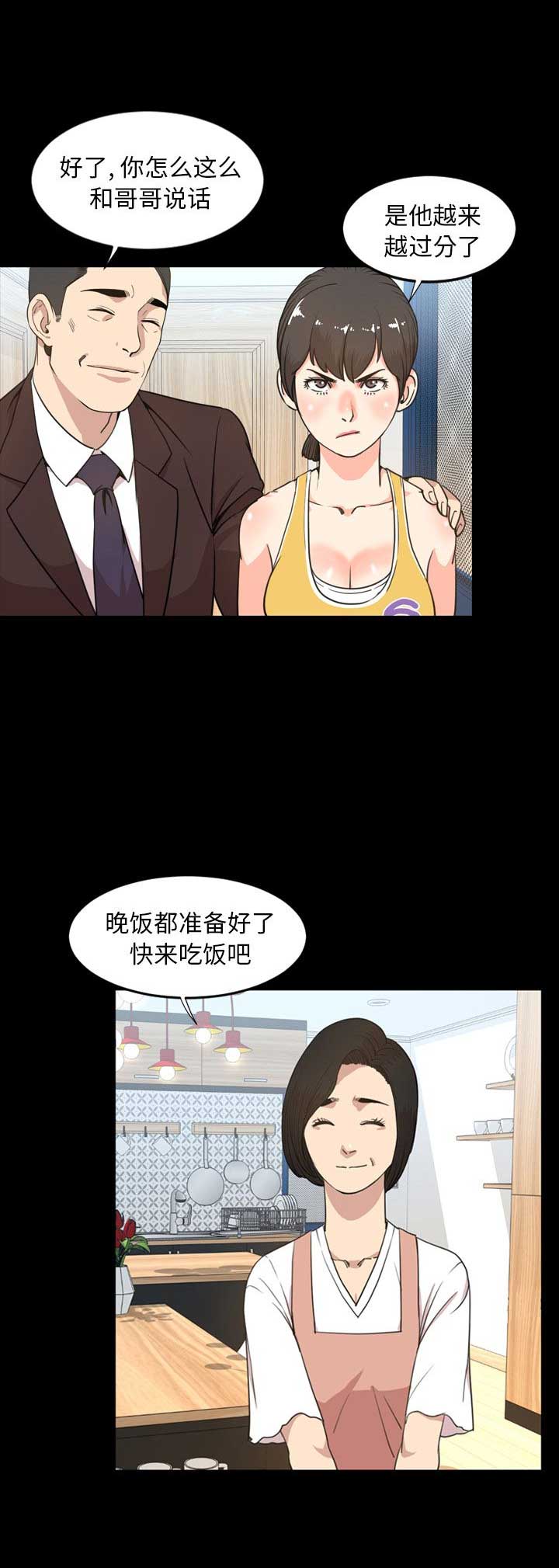 《表演之路》第44话 第11页