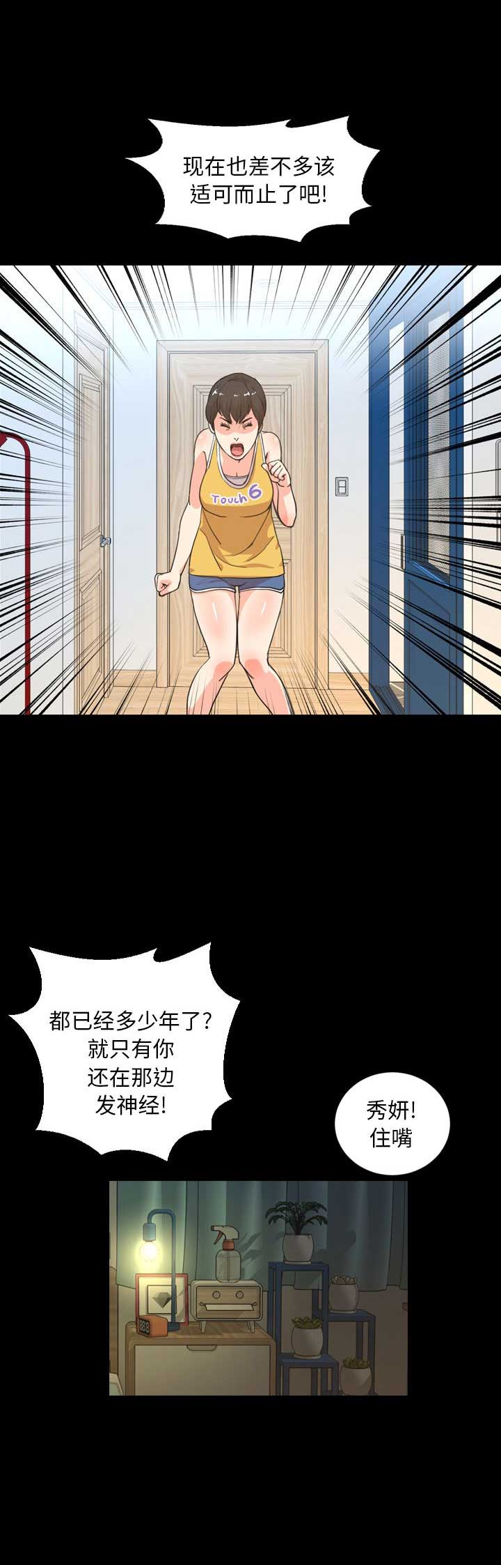 《表演之路》第44话 第13页