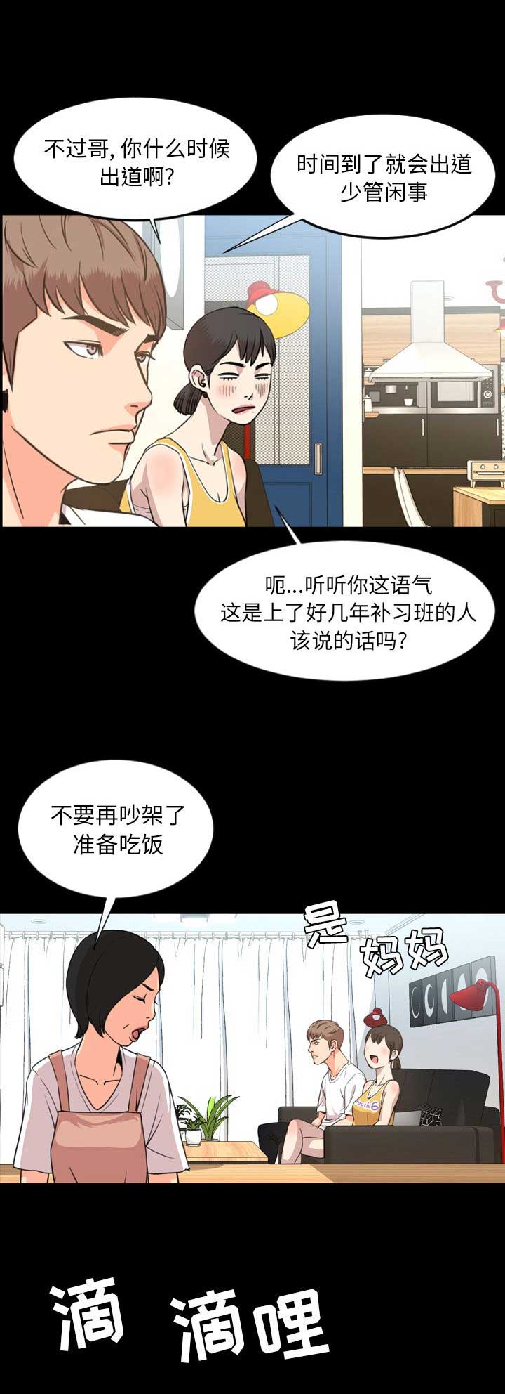 《表演之路》第44话 第4页