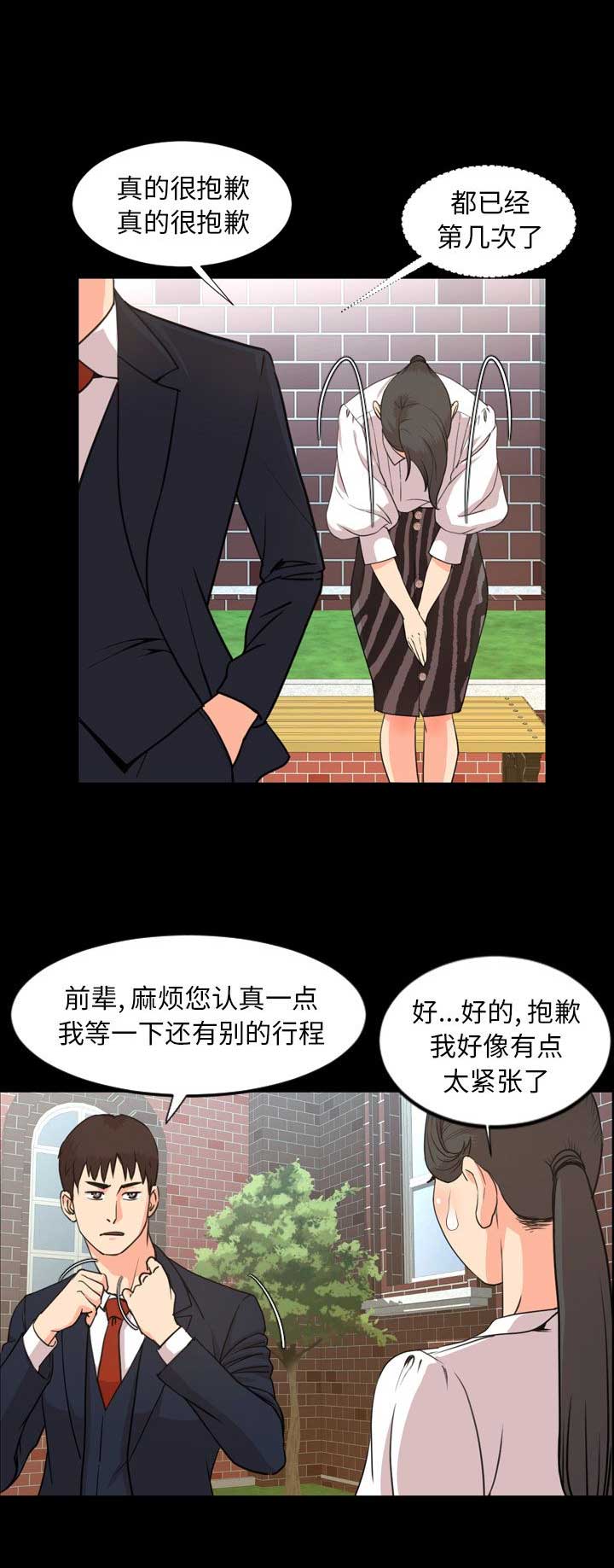 《表演之路》第43话 第13页