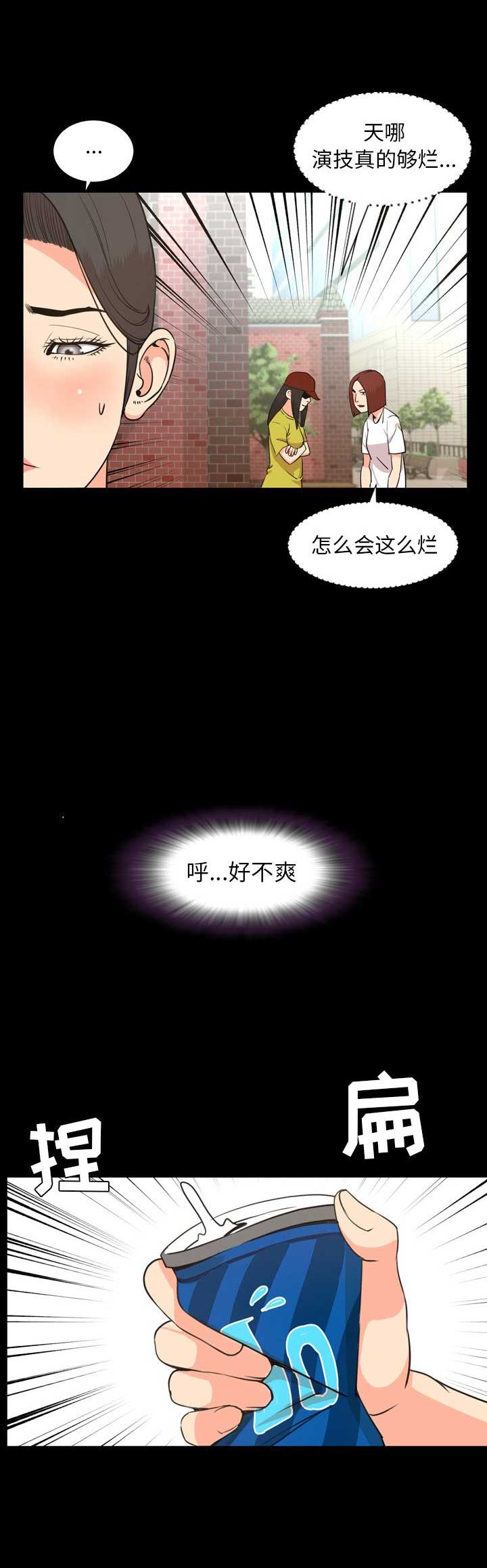 《表演之路》第43话 第14页