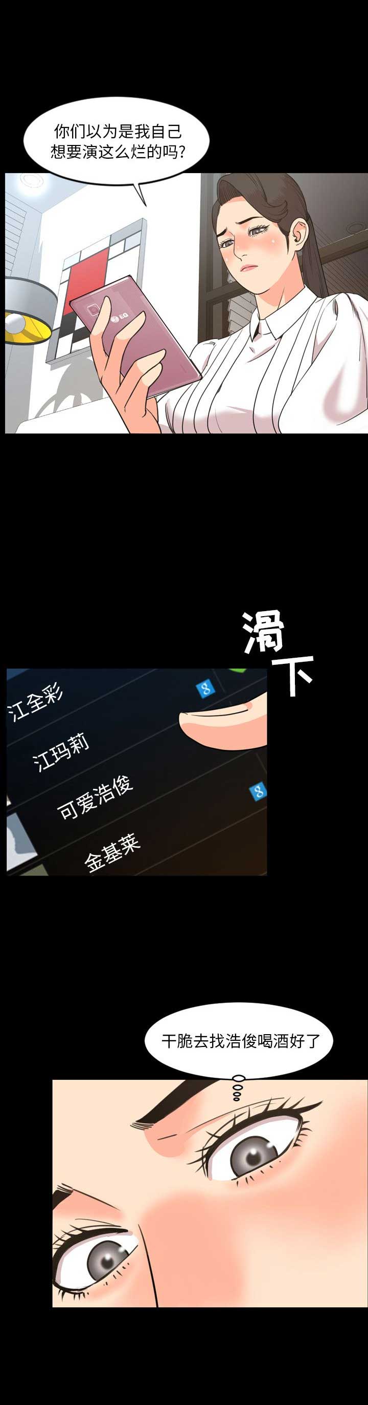 《表演之路》第43话 第15页
