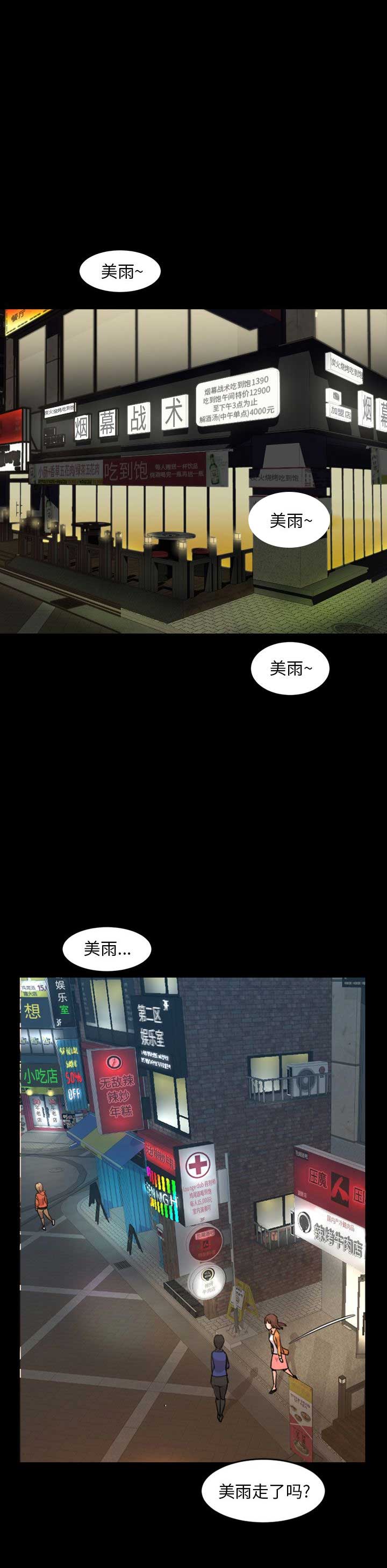 《表演之路》第43话 第1页