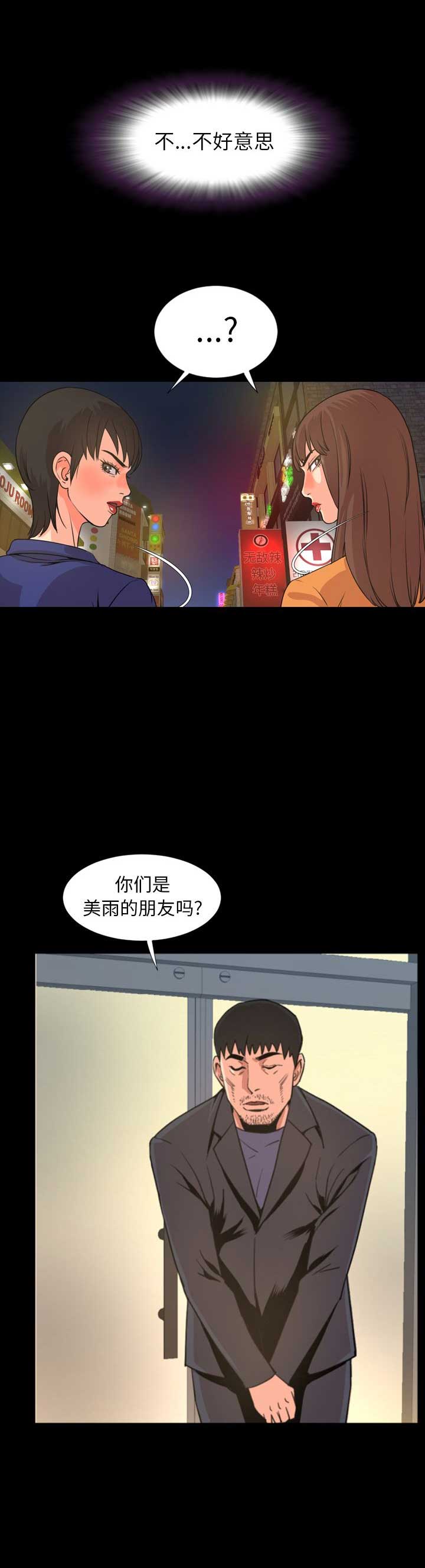 《表演之路》第43话 第3页