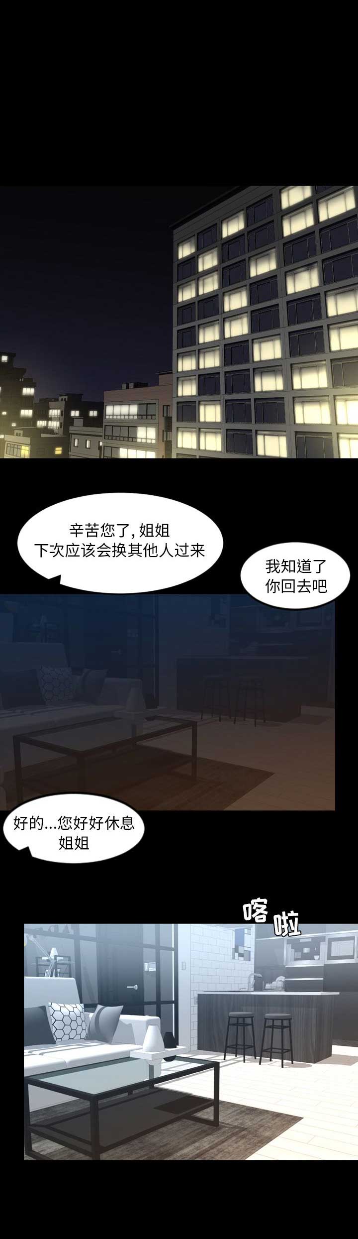 《表演之路》第43话 第9页
