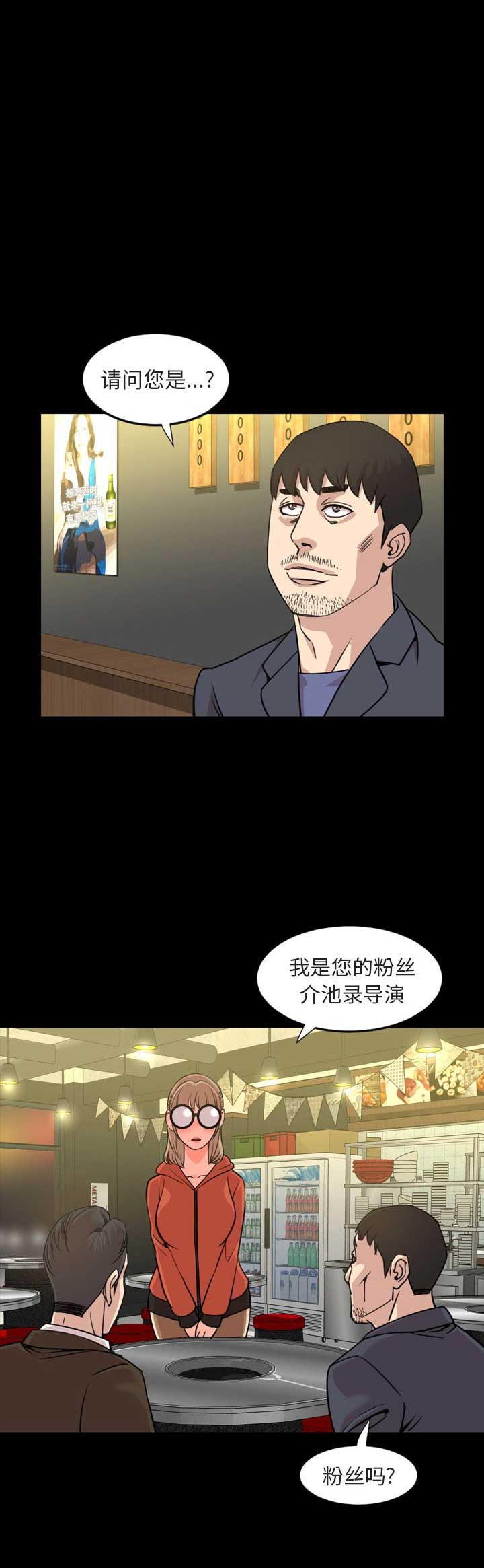 《表演之路》第41话 第10页