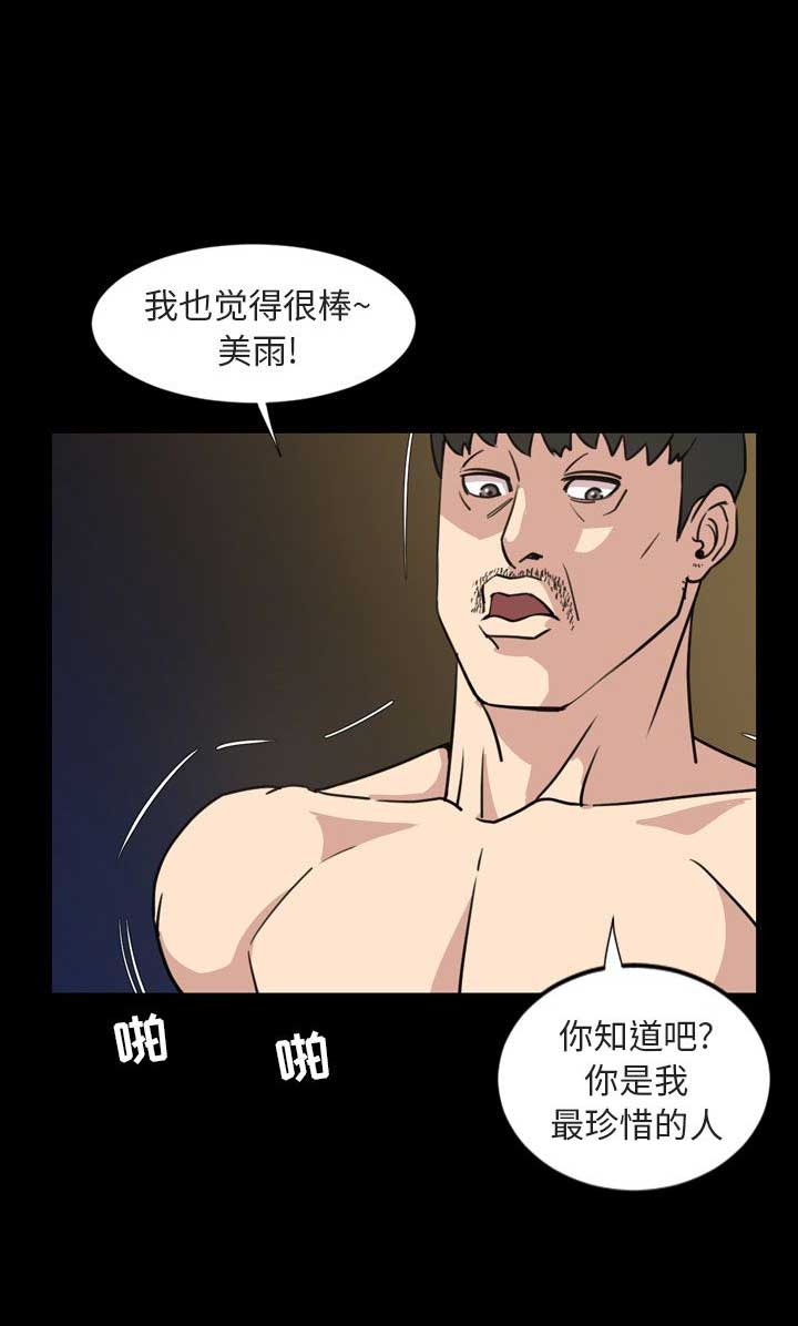 《表演之路》第41话 第3页