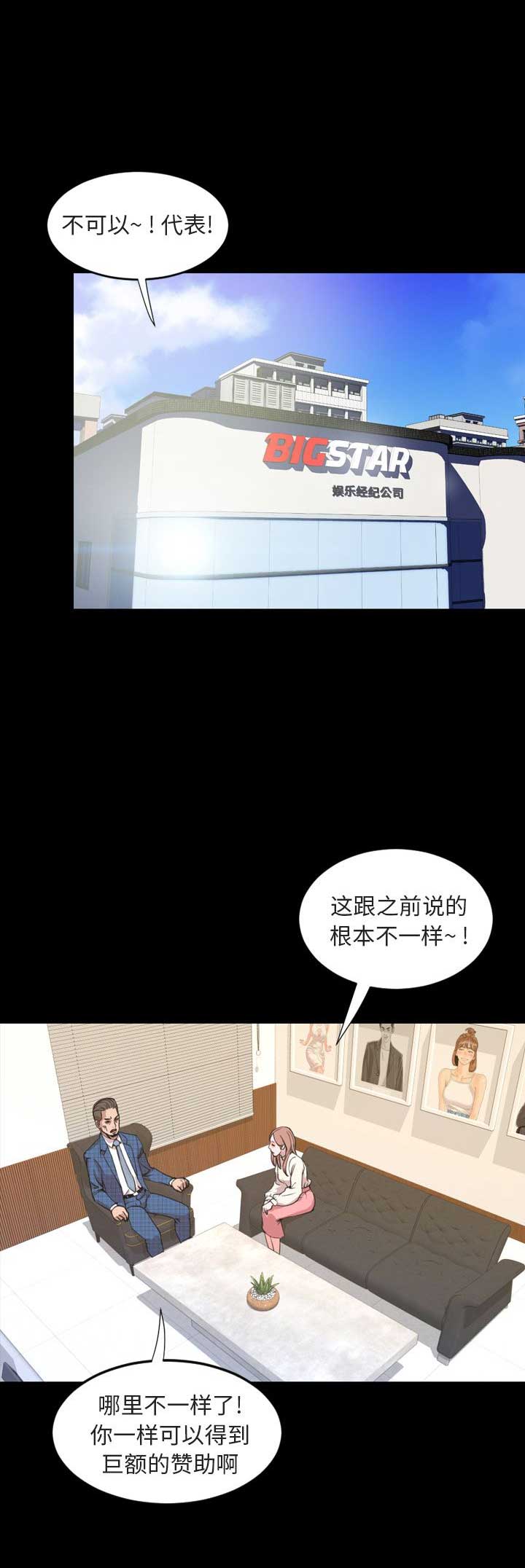 《表演之路》第39话 第10页
