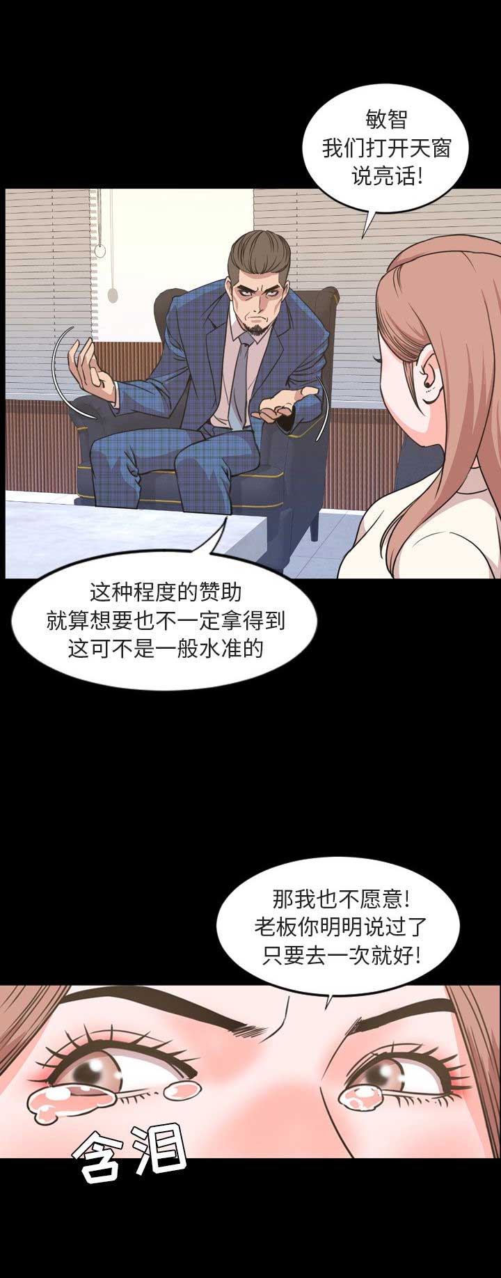 《表演之路》第39话 第11页