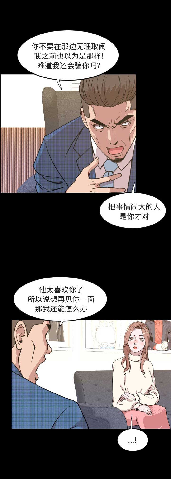 《表演之路》第39话 第12页