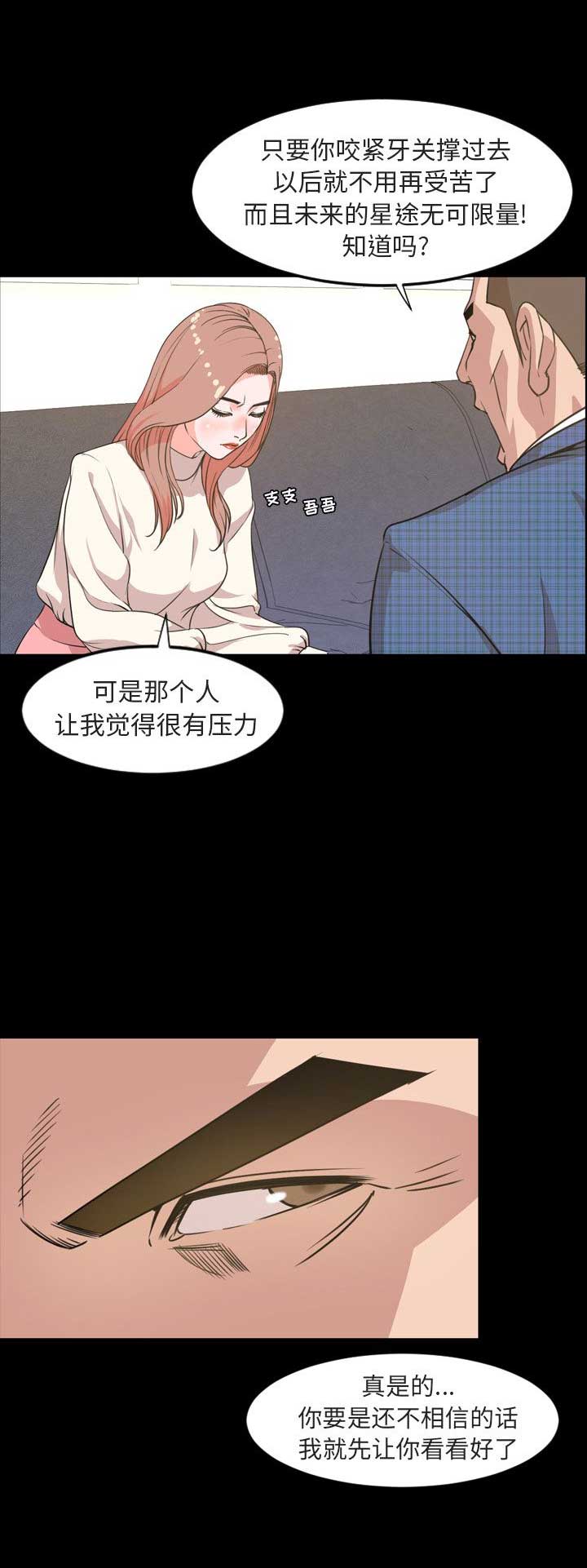 《表演之路》第39话 第14页