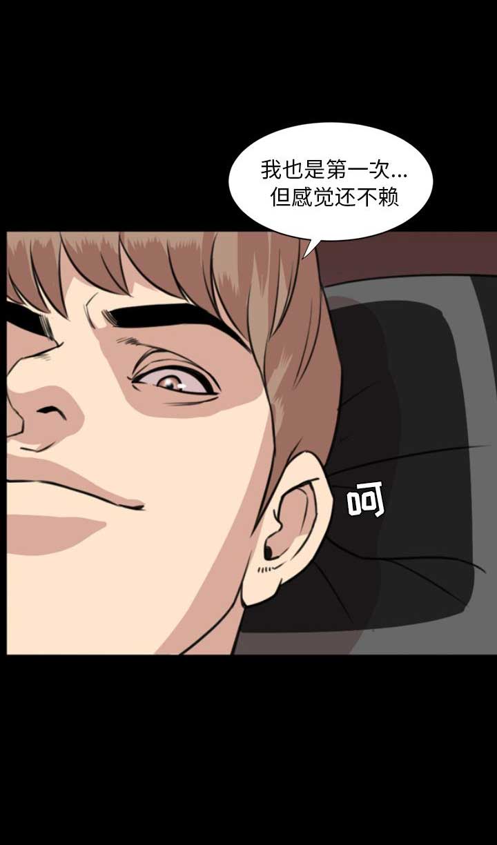 《表演之路》第38话 第14页