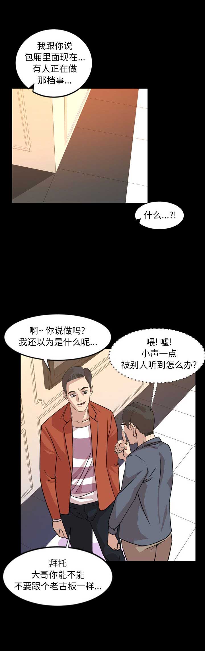 《表演之路》第38话 第2页