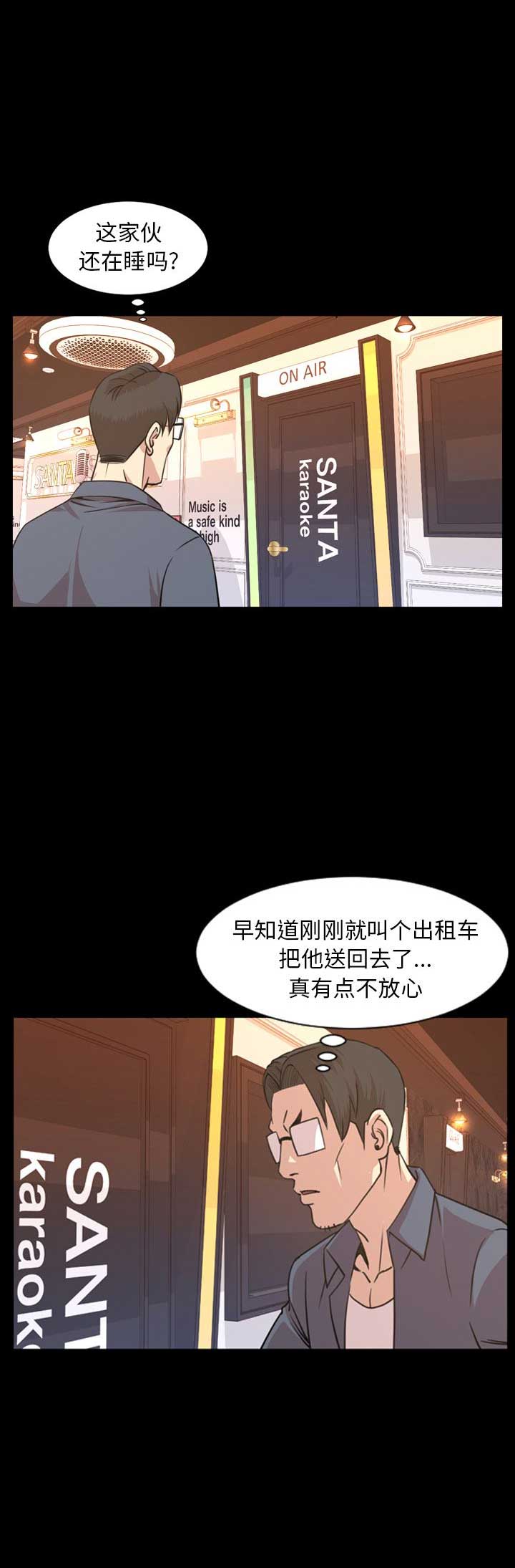 《表演之路》第37话 第11页